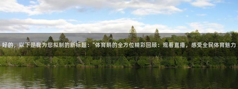 好的，以下是我为您拟制的新标题：\
